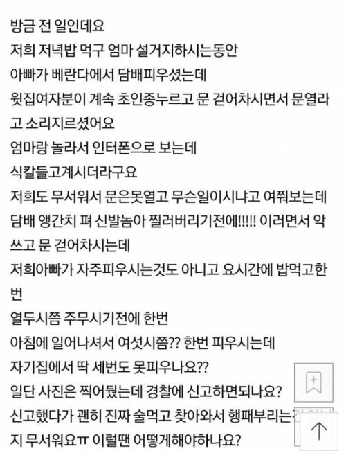 윗집에서 식칼 들고 문 열라고 내려왔어요.jpg