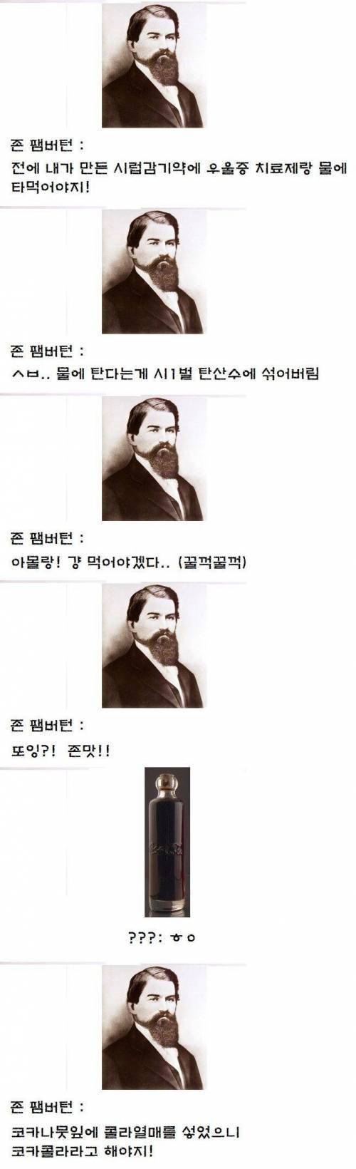 인류 최고의 탄산음료.jpg