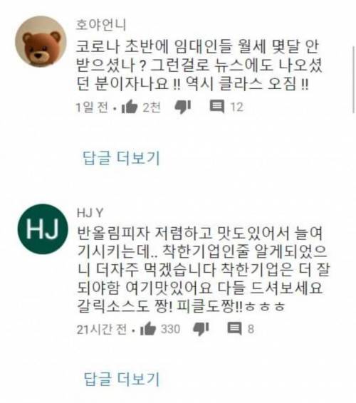 네고왕 나온 반올림 피자샵 대표 과거 논란.jpg