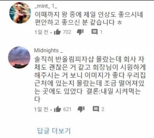 네고왕 나온 반올림 피자샵 대표 과거 논란.jpg
