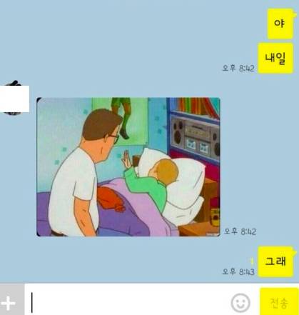 카톡 철벽.jpg