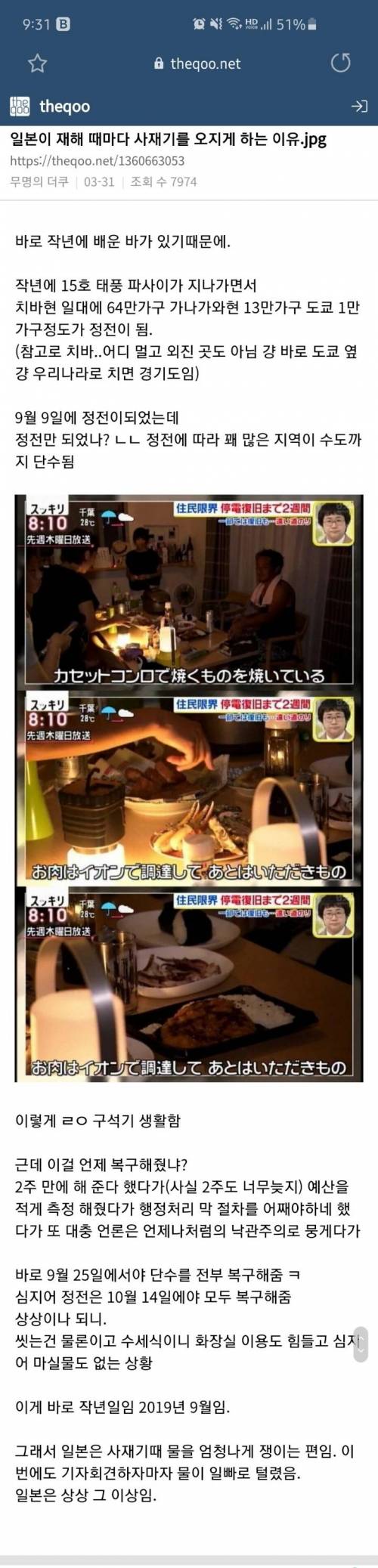 일본인이 태풍때문에 사재기 하는 이유.jpg