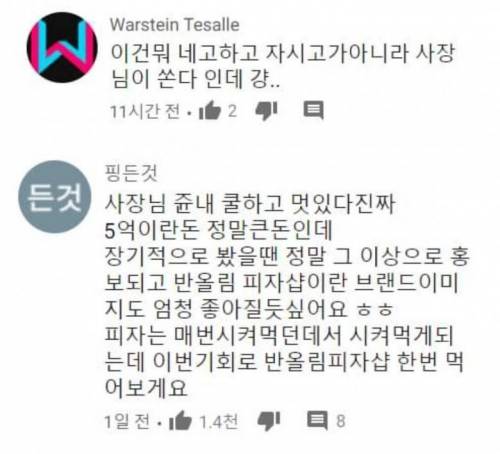 네고왕 나온 반올림 피자샵 대표 과거 논란.jpg
