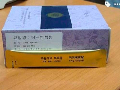 교통사고로 한방병원 갔더니 처방 해 준 약