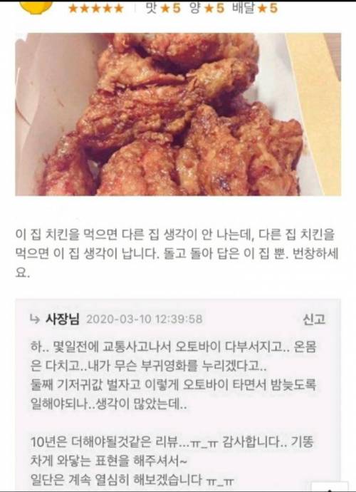 사장님을 힘나게 한 배달음식 리뷰.jpg