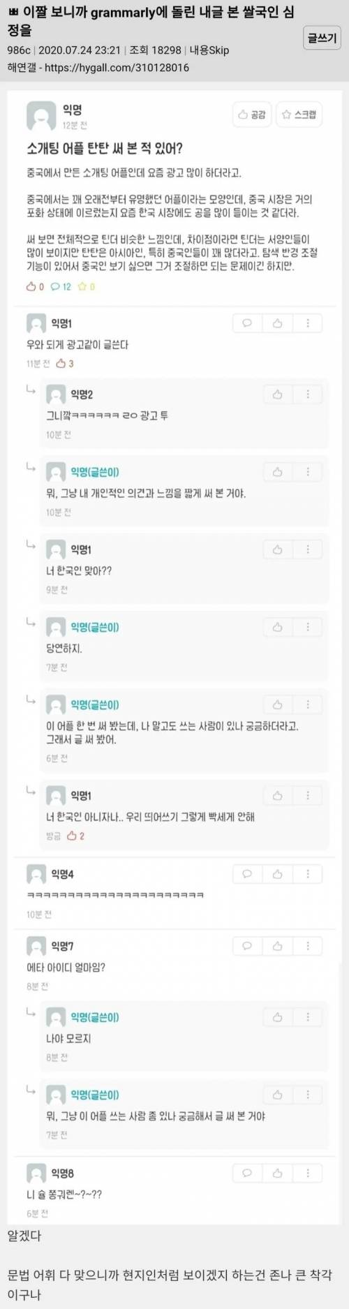 문법 어휘 다 맞아도 한국인 아닌게 보이는 글.jpg