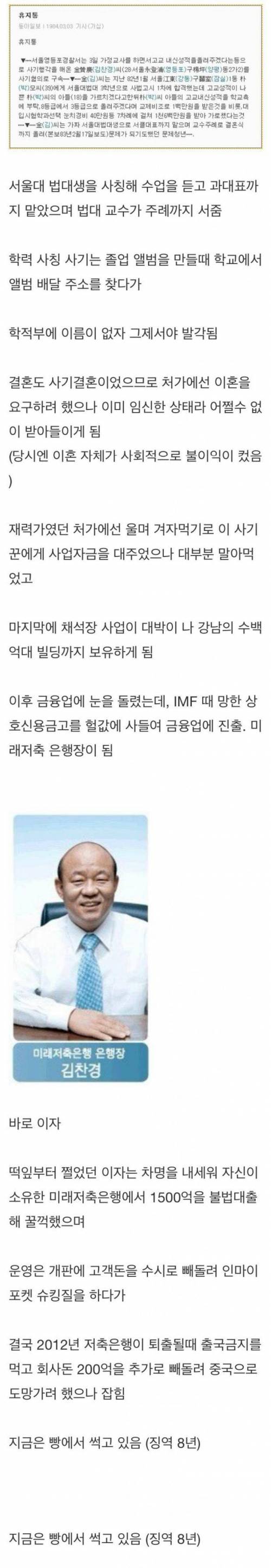 한국 사기꾼 레전드.jpg