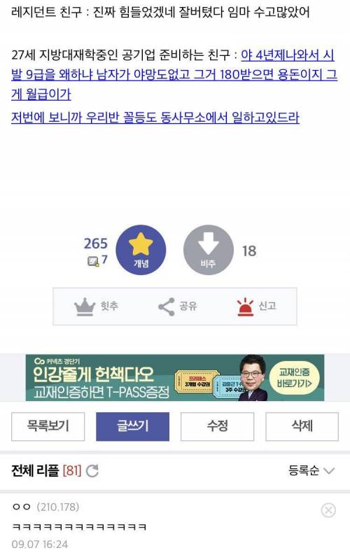 공갤러의 9급 합격 후 친구들 반응.jpg