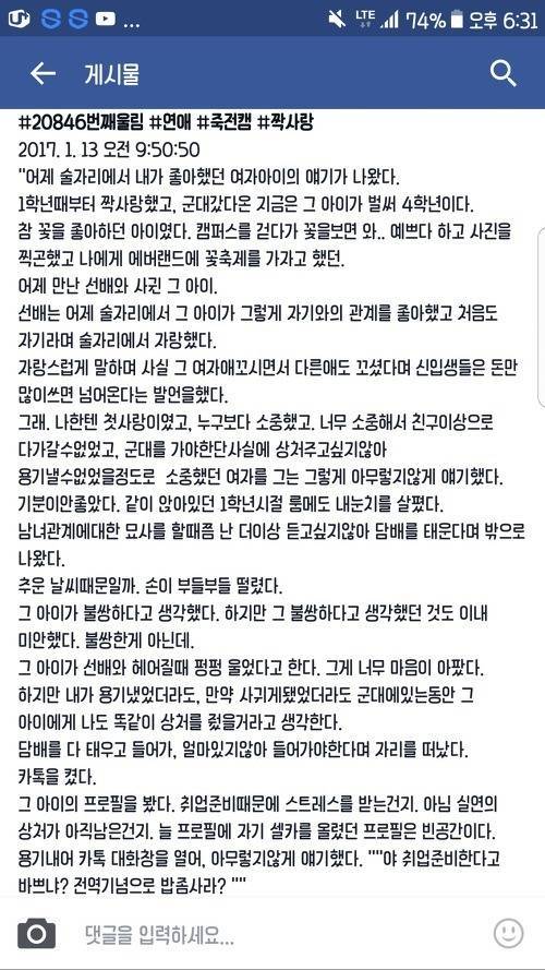 술자리에서 좋아하는 여자애 이야기가 나왔다