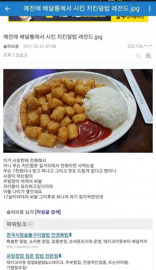 치킨덮밥 레전드.jpg