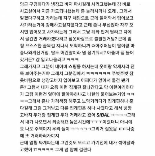 새벽 1시에 당근마켓 거래한 후기