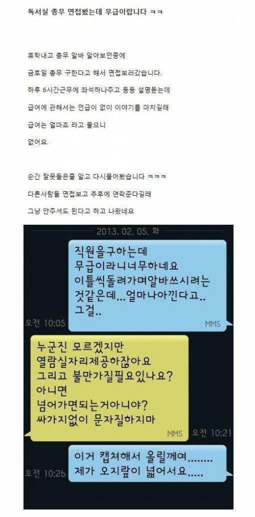 독서실 총무 면접봤는데 무급이랍니다