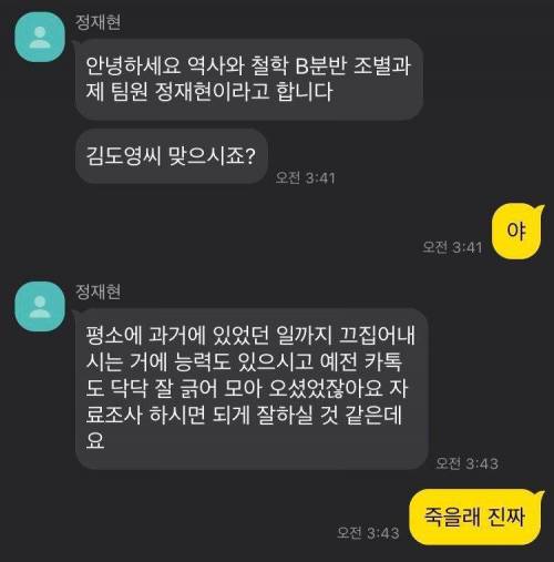 전남친이랑 조별과제.jpg