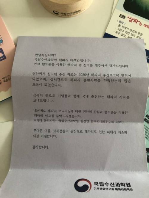 해파리 쏘인 사람이 국립수산과학원한테 받은것