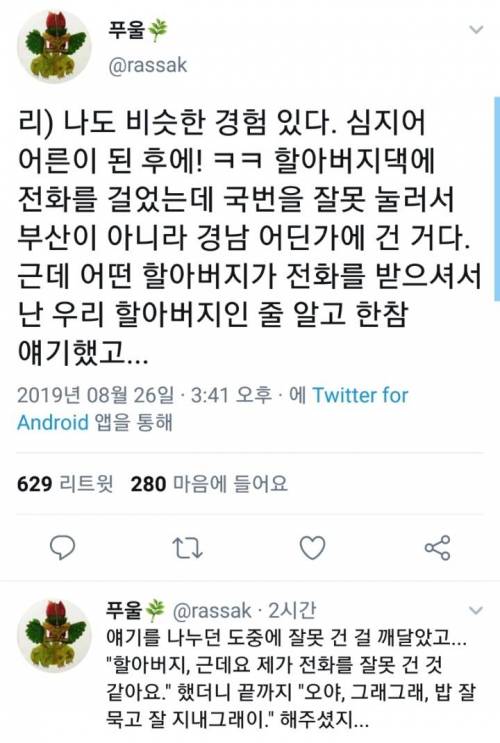 동심을 지켜준 어른들 이야기.jpg
