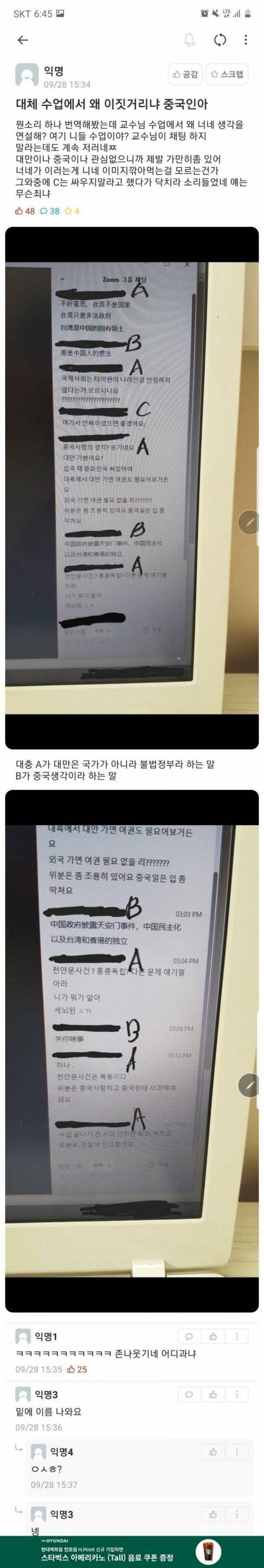 수업 중에 갑자기 급발진한 중국인.jpg