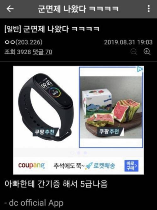군면제 땃다고 디시에 인증글 올린 애