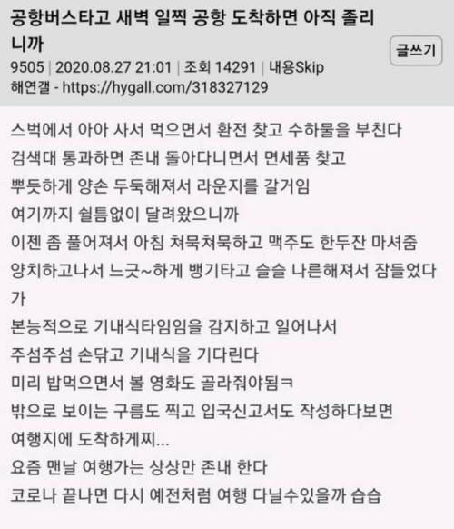 공항버스타고 새벽 일찍 공항 도착하면 아직 졸리니까