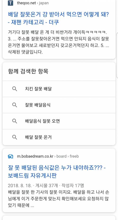 [스압] 잘못배달된 음식 먹으면 안되나요?