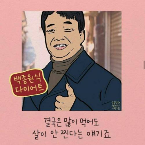 "이렇게 먹으면 살 안쪄유!"