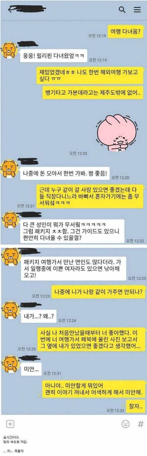 여사친에게 급발진.jpg