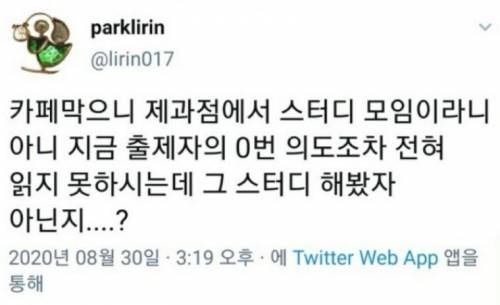 빵집가서 공부하는 카공, 스터디족 팩폭.jpg