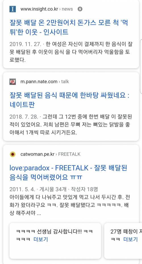[스압] 잘못배달된 음식 먹으면 안되나요?