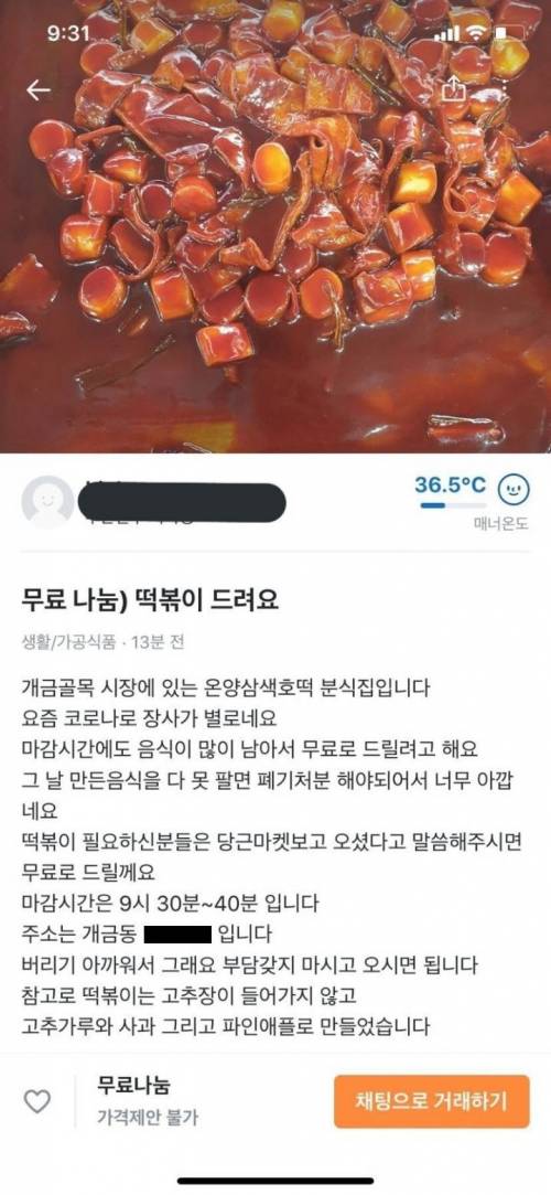 마음아픈 당근마켓 무료나눔.jpg