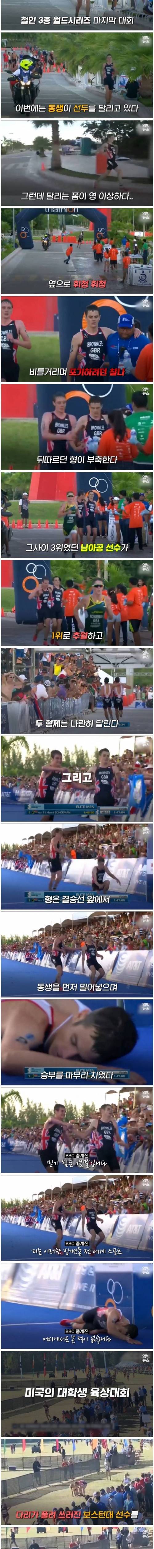 [스압] 결승선 코앞에서 벌어진 눈물의 스포츠맨십 장면