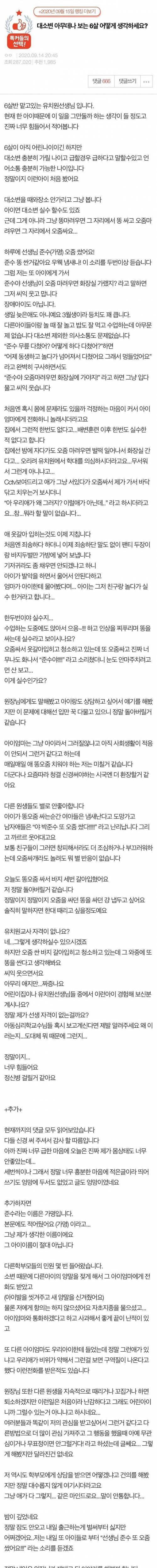 [스압] 대소변 아무데나 보는 6살 때문에 현타 온 유치원 교사