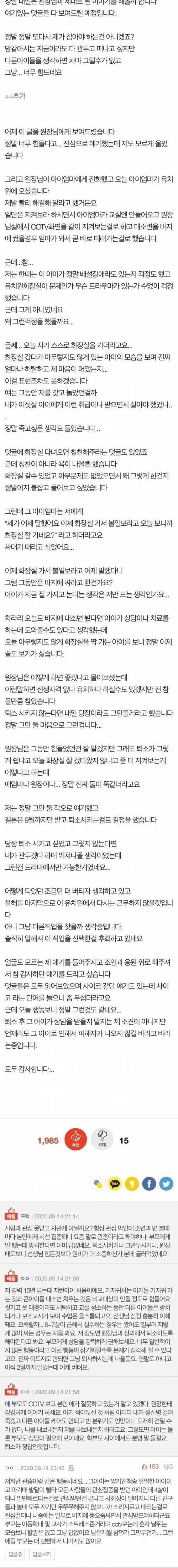 [스압] 대소변 아무데나 보는 6살 때문에 현타 온 유치원 교사