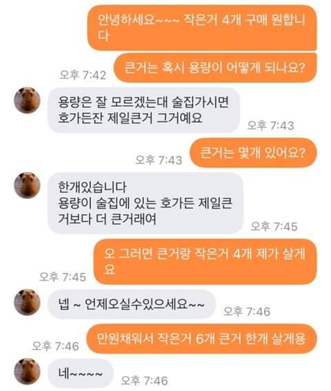 [스압] 엄청 큰 맥주잔 당근마켓 거래후기.jpg