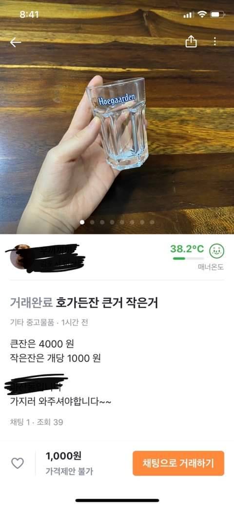 [스압] 엄청 큰 맥주잔 당근마켓 거래후기.jpg
