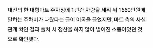 주차 비 1660만 원 진실.jpg