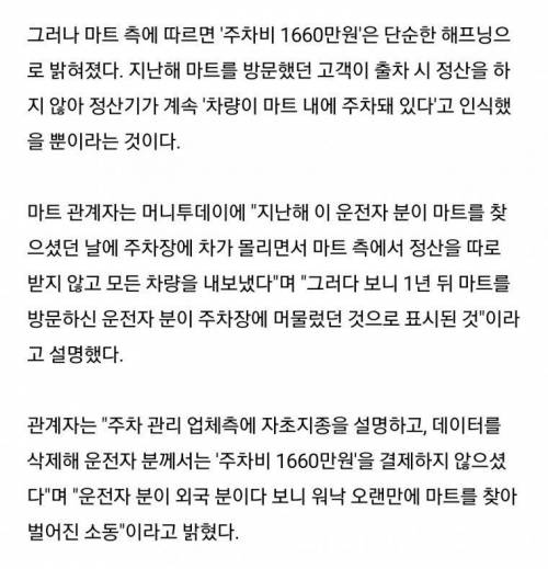 주차 비 1660만 원 진실.jpg