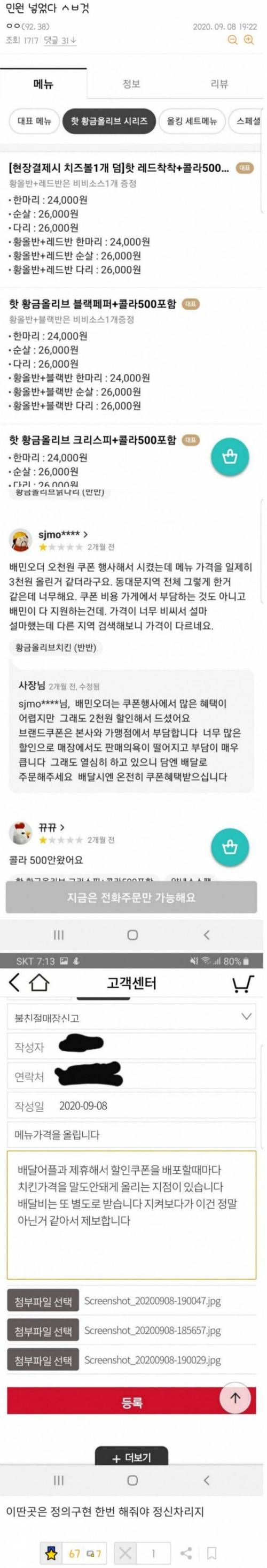 BBQ 치킨 가격 논란.jpg