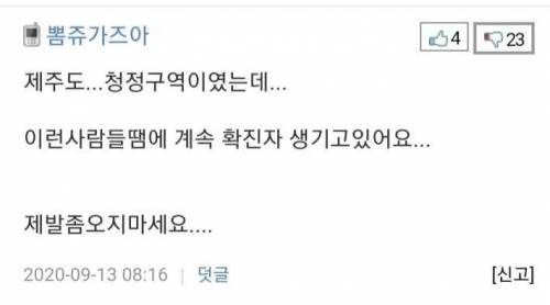 "제발 제주도 좀 놀러오지 마세요 ㅡㅡ".jpg