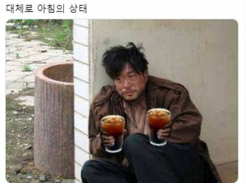 직장인들의 아침 상태.jpg