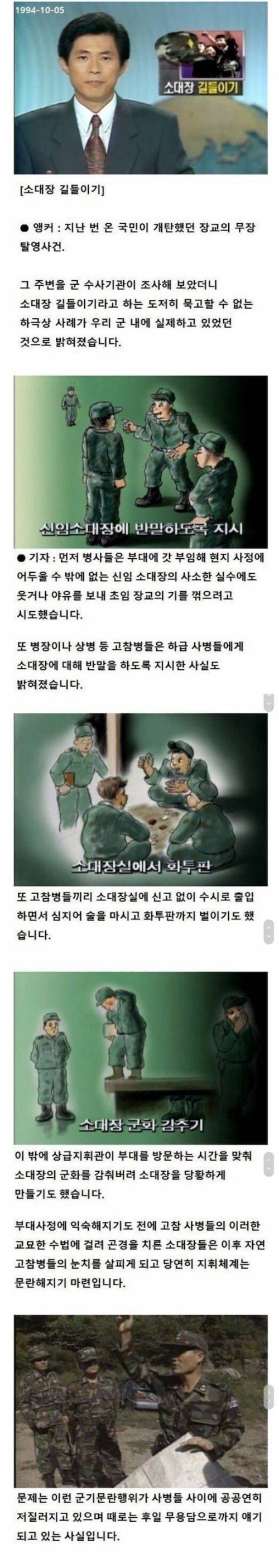 90년대 중반까지 공공연했던 군대 악습