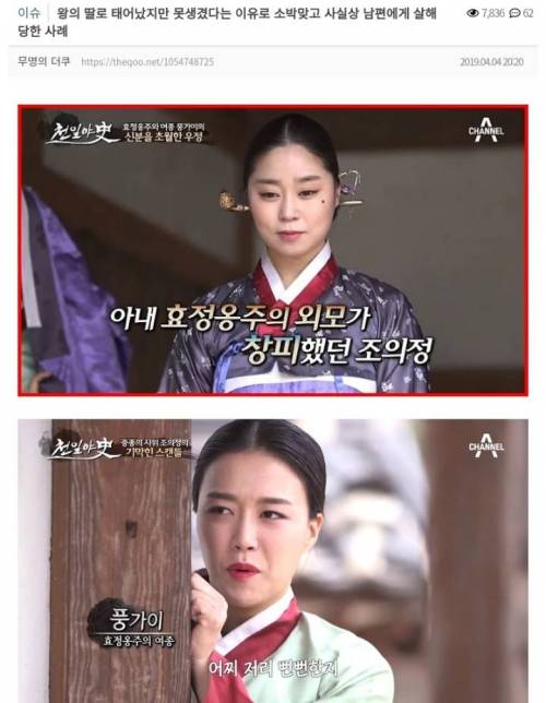 공주로 태어났지만 못생겼단 이유로 사실상 남편에게 살해당한 여자.jpg