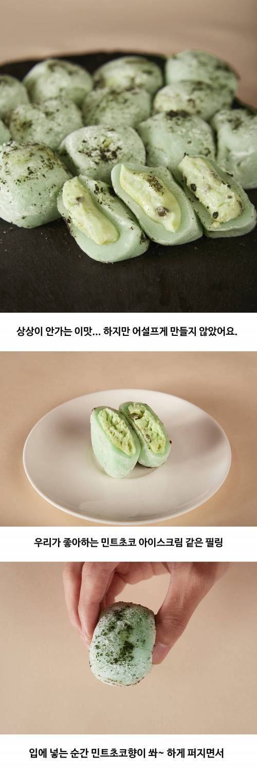 민트초코 인절미.jpg