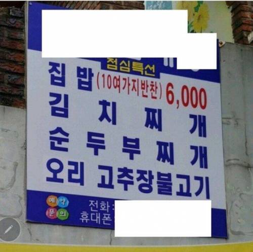 6천원 집밥 메뉴를 파는 식당.jpg