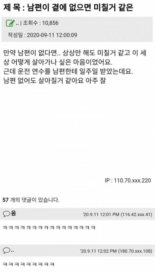 남편이 곁에 없으면 미칠거 같았는데....jpg