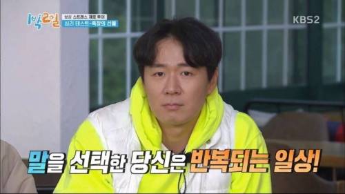[스압] 생각보다 잘 맞는 1박2일 스트레스 원인 심리테스트.jpg