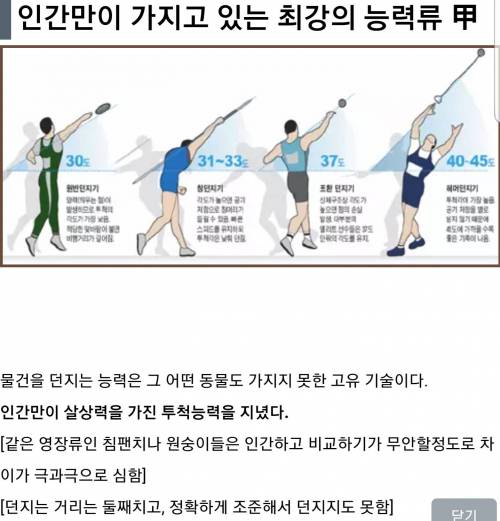 수많은 동물들중 인간의 신체적 장점.jpg