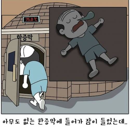 한증막에 갇힌 썰.jpg