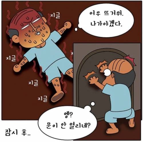 한증막에 갇힌 썰.jpg