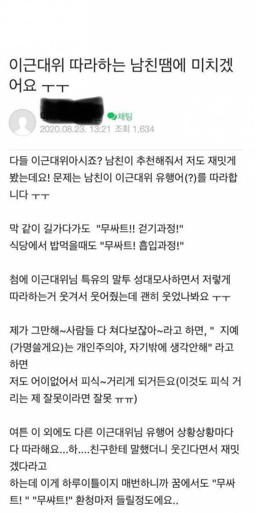 이근대위 따라하는 남친땜에 미치겠어요 .jpg