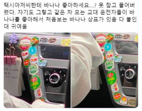 바나나좋아하는 택시아저씨.jpg