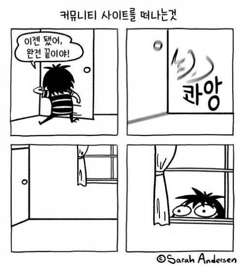 커뮤니티사이트를 떠난다는것